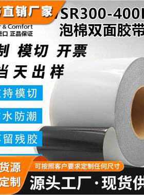 正品DICWSR400BK黑色PE基材防水耐高温耐老化双面泡棉胶带厚0.4mm
