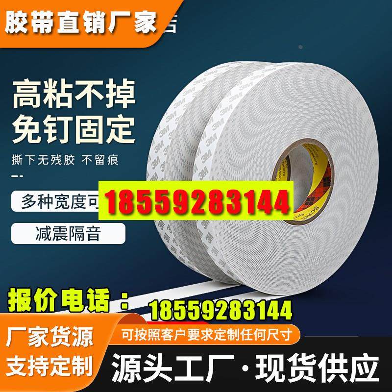 泡沫双面胶高粘度墙强力