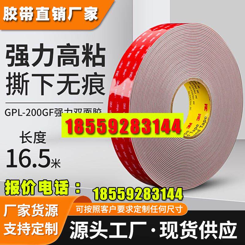 强力双面胶高粘度加厚汽