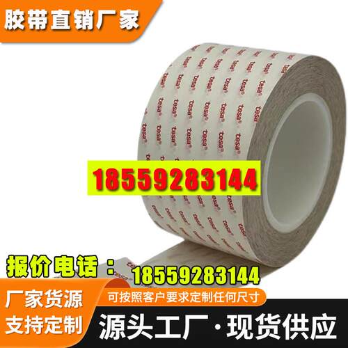德莎66932/66934采用透明 PET 薄膜基材由改性丙烯酸胶系组成。