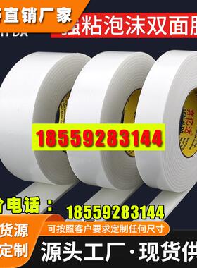 泡沫胶海绵胶带双面强力高粘度贴相框广告牌防水办公白色两面泡棉