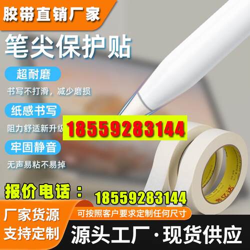 笔尖套保护专用纸胶带适