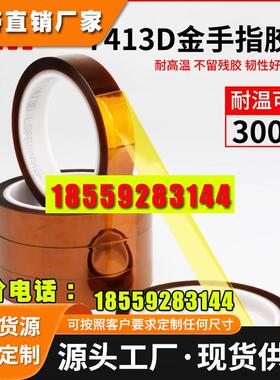 3m7413D金手指耐高温聚酰亚胺电子厂热转印3D打印手机维修胶带
