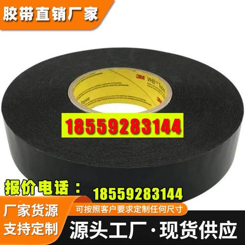 泡棉双面胶带拉伸力强粘