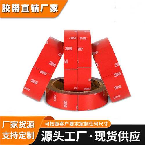 3M4229P 工业 汽车胶带高粘度防水耐高温 VBH双面胶带