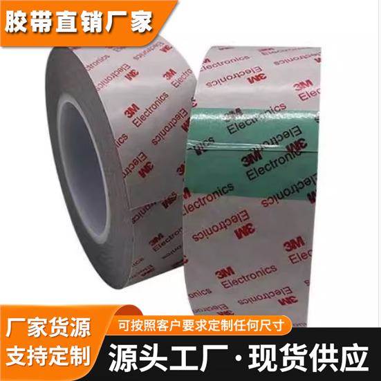 3M导电胶带 3M7763 3M7765导电胶柔性线路板 双面接地 导电胶胶带
