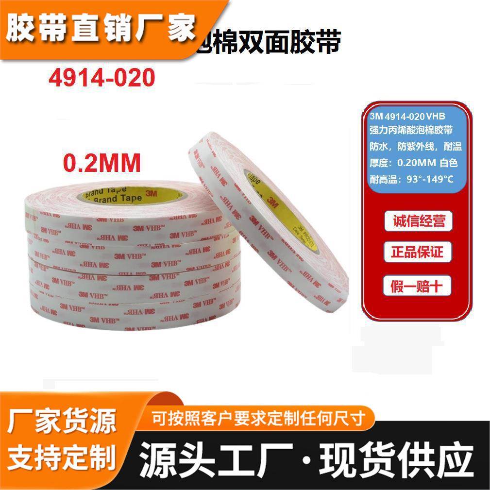 现货3MM3M4914-020双面胶亚克力防水耐高温强力抗震丙烯酸泡棉