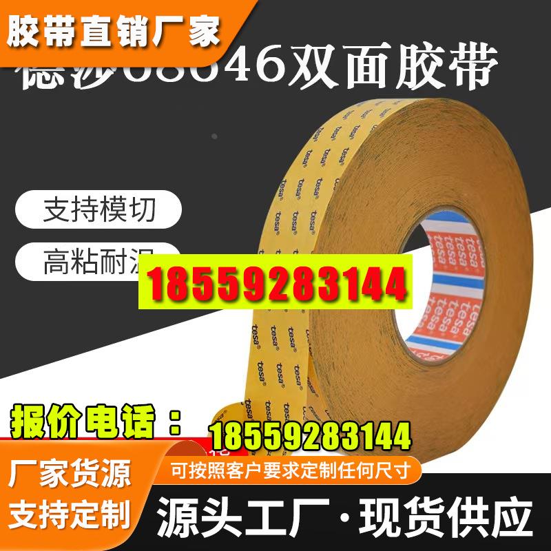 德莎透明强力高粘可移除