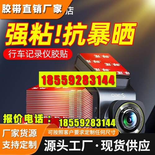 行车记录仪固定贴小米专