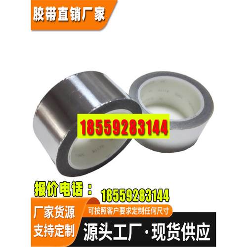 双导铝箔电磁屏蔽耐高温