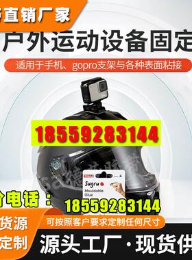 德莎爱尔兰sugru万能硅胶泥gopro头盔相机固定数据线支架塑形修复