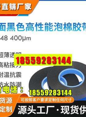 德莎tesa62645/ 德莎62646 /德莎62648 /德莎62948黑色PE泡棉胶带