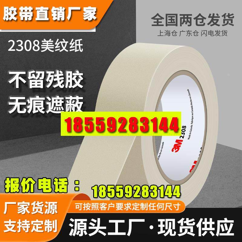 美纹纸胶带无痕耐高温焊