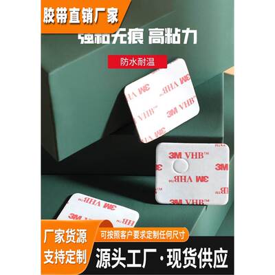 汽车ETC专用强力固定背胶强粘3m4936无痕耐高温可定制车用胶贴