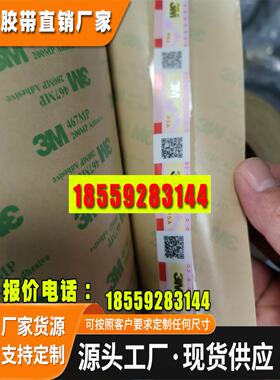 正品 3M 467MP 无基材耐高温双面胶带/铭板塑胶粘贴固定/替代胶水