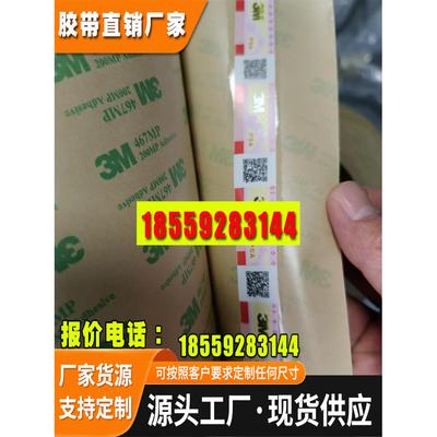 正品 3M 467MP 无基材耐高温双面胶带/铭板塑胶粘贴固定/替代胶水