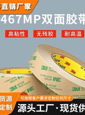 3M467MP无基材双面胶泡沫铝箔网格 无痕防滑布带基纳米美纹纸胶带
