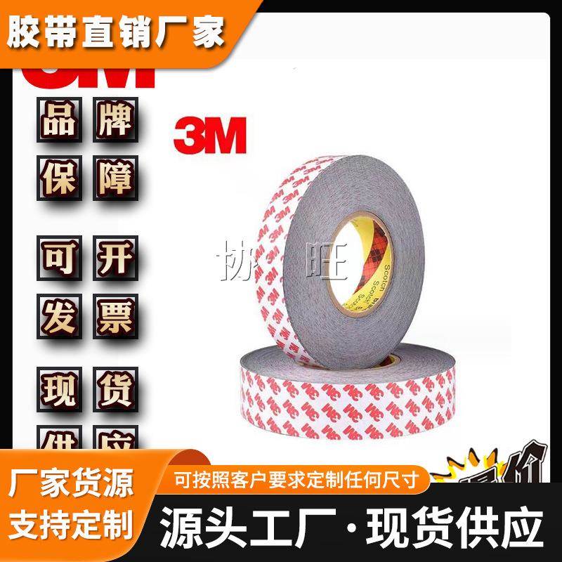 3M4108 原装现货供应3M4108单面泡棉胶散料模切冲型