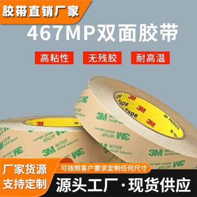 3M467MP无基材双面胶泡沫铝箔网格 无痕防滑布带基纳米美纹纸胶带