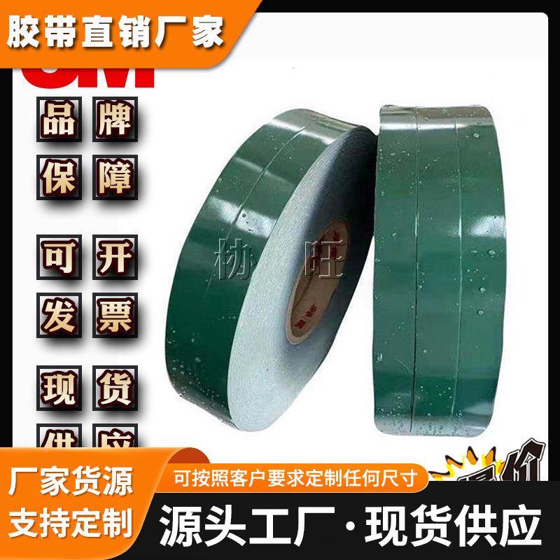 3M55236A 强力无痕棉纸无纺布冲型模切双面胶带 可模切冲型