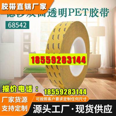 tesa德莎68542泡棉贴合模切双面胶带 超薄PET透明双面胶带