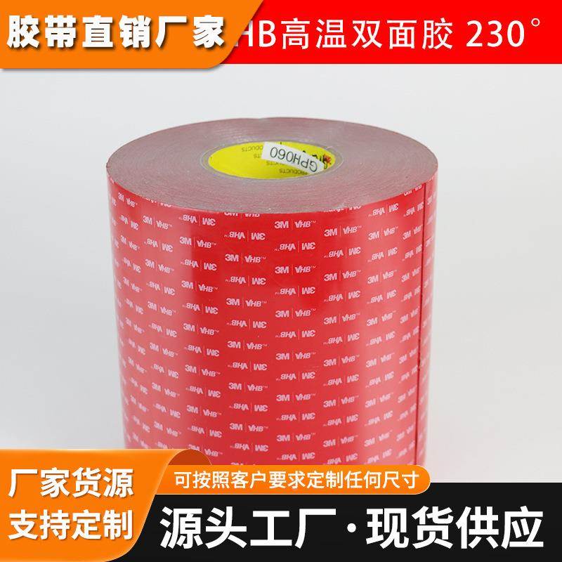 【33米长】3M正品GPH060GF丙烯酸胶带车用亚克力泡棉胶带