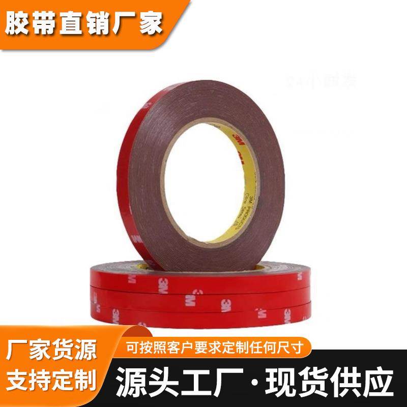 3m4229p双面胶 汽车泡棉双面胶带高粘耐高温无痕 3M双面胶带