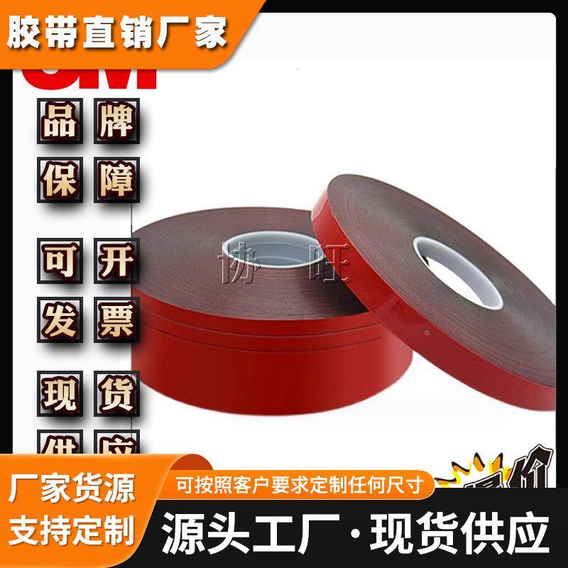 3M4655 供应原装正品 泡棉双面胶 耐温高密度的闭孔丙烯酸胶带