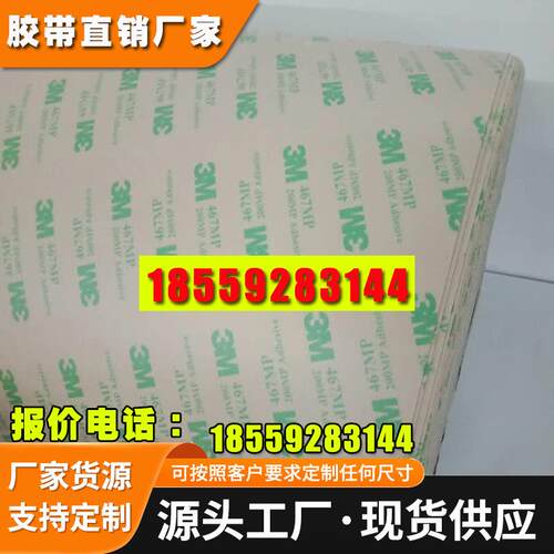 3M7953MP PCK离型纸粘附电子行业3MPET基材胶带胶膜专用