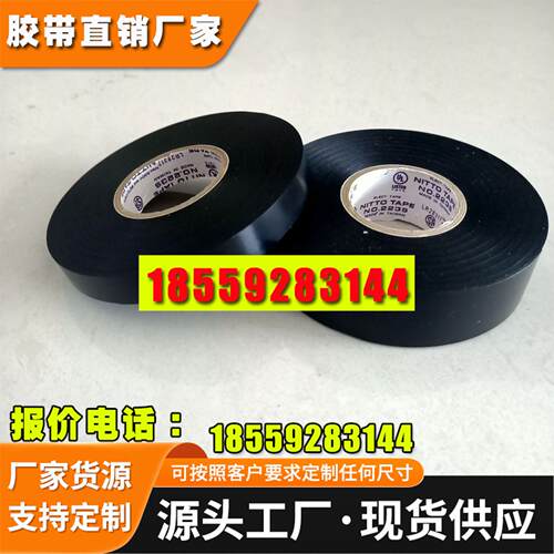 日东223S黑色防水绝缘阻燃PVC聚氯乙烯绝缘带 电工胶带