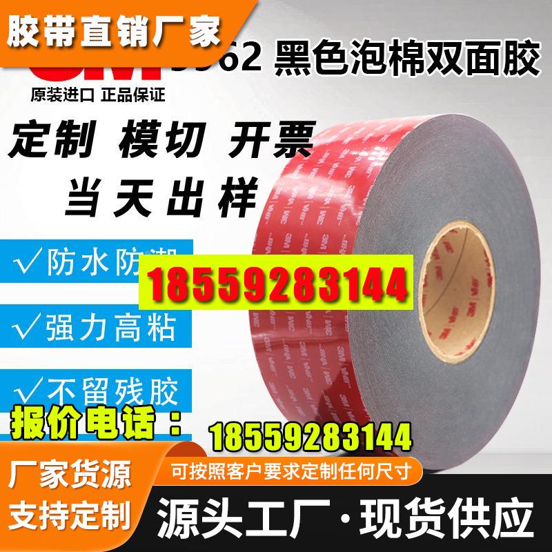 3M5962双面胶带模切冲型3mVHB™1.6MM厚黑色压克力泡棉双面胶
