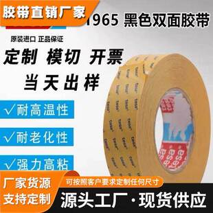 德莎TESA51965抗剪切耐高温PET双面胶 黑色薄膜双面胶带散料分切