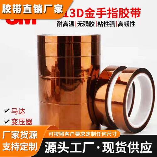 3M5413金手指胶带高温胶带PI耐高温胶纸工业防焊波峰焊保护PCB