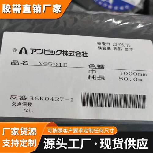 AMBIC HIMELON N9591E 安碧克 黑唛隆N9591E 防火阻燃无纺布