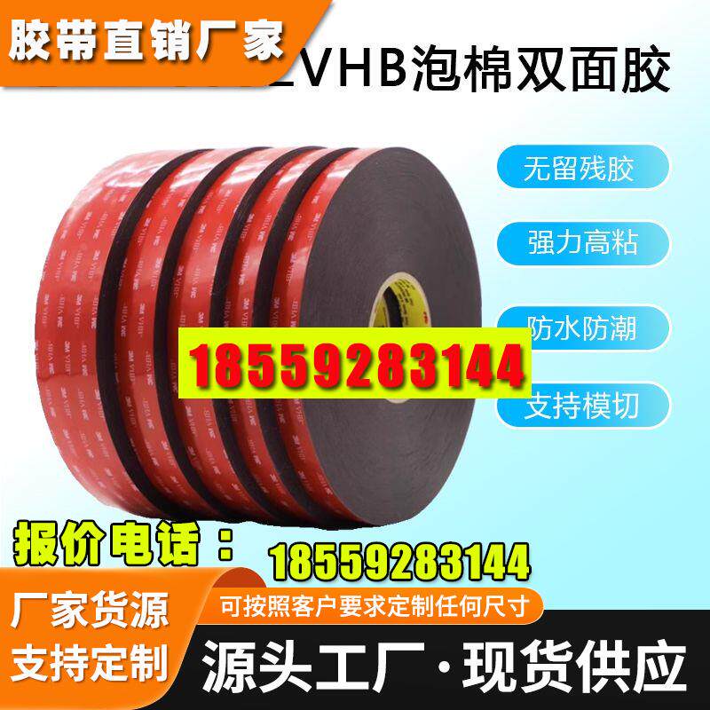 3M5952VHB泡棉双面胶 强力高粘无痕耐高温车用雨眉踏板车身