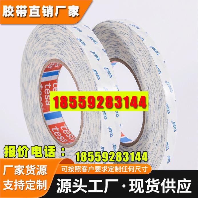 德莎tesa6070透明无纺布双面胶带高浸润性毛毡层压固定易模切冲型
