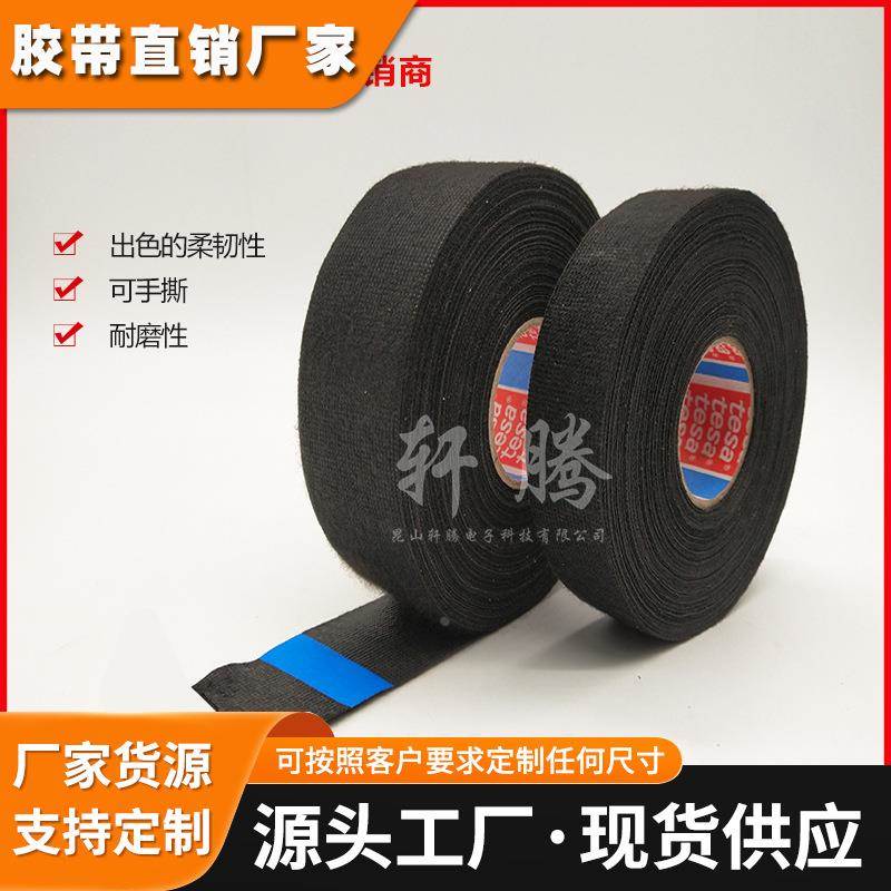商TESA德莎51608黑色PET绒布线束胶带 驾驶室降噪 耐磨可手撕
