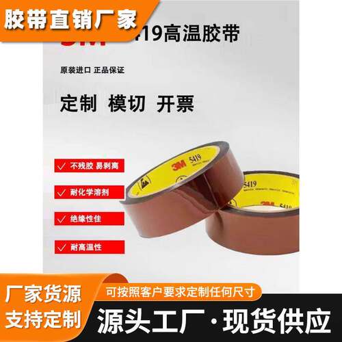 3M5419茶色聚酰亚胺耐高温胶带屏蔽抗静电线路板遮蔽金手指胶带