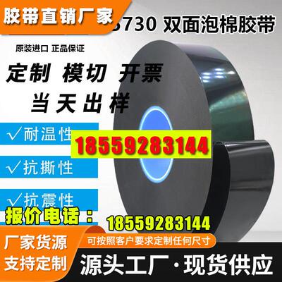 德莎75730 防水黑色双面胶带ABS粘接抗震抗反弹 强力高粘无痕耐温