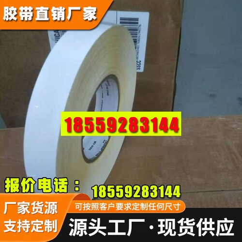 大量现货3M588无基材热熔双面胶带 3m588黄色胶膜烫金用高温胶带