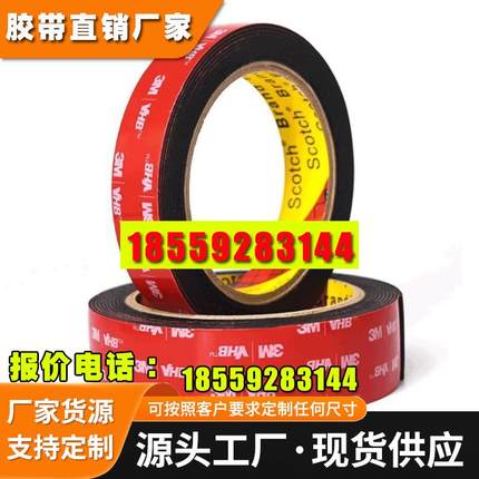 3M5930VHB系列双面喷涂粘性强 耐高温 防水泡棉胶