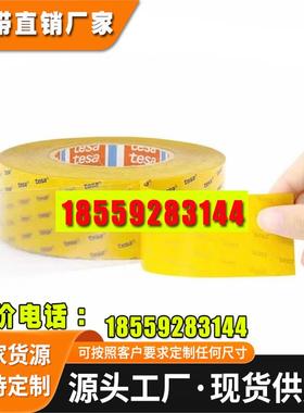 特价德莎tesa68558透明PET双面胶带 原装 可代模切冲型等加工