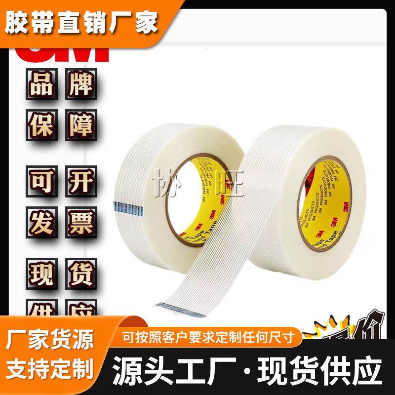 3M893 高性能加强玻璃纤维丝捆扎固定缠绕纤维胶带