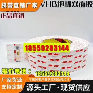 3M4920VHB双面胶带 乳白色强力双面胶带 取代螺钉、柳钉 厚0.4MM