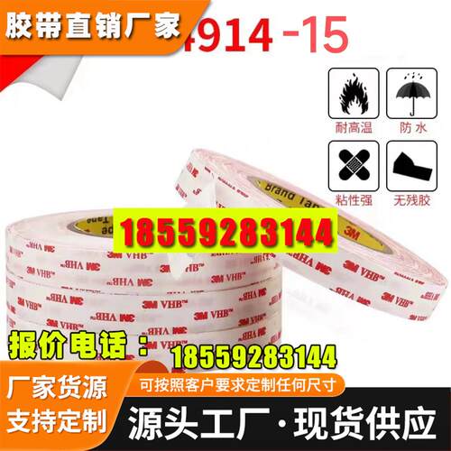 白色泡棉双面胶带蓝字底