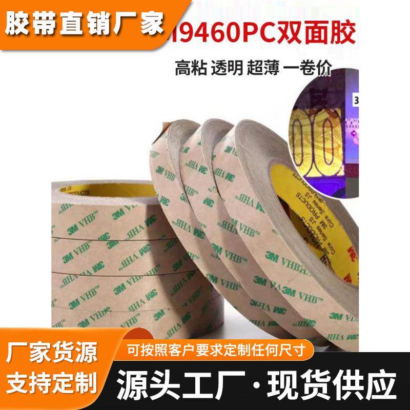 3M9460PC双面胶带 双面胶 无基材汽车强力双面胶*55M