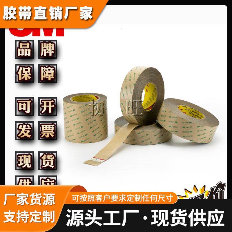 3M7952MP 无基材双面胶 防火双面胶200le系列双面胶带