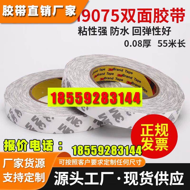 3M9075双面胶超强力高粘度耐高温易撕无痕白色无纺布双面胶带包邮