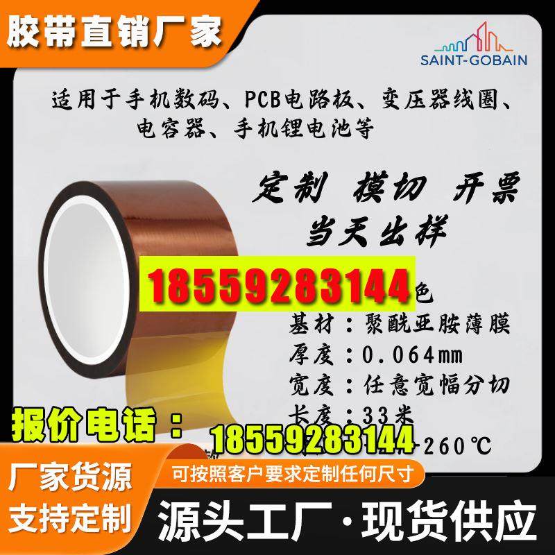 圣戈班CHR-K103琥珀色聚酰亚胺PI薄膜胶带耐高温电子组装电气绝缘