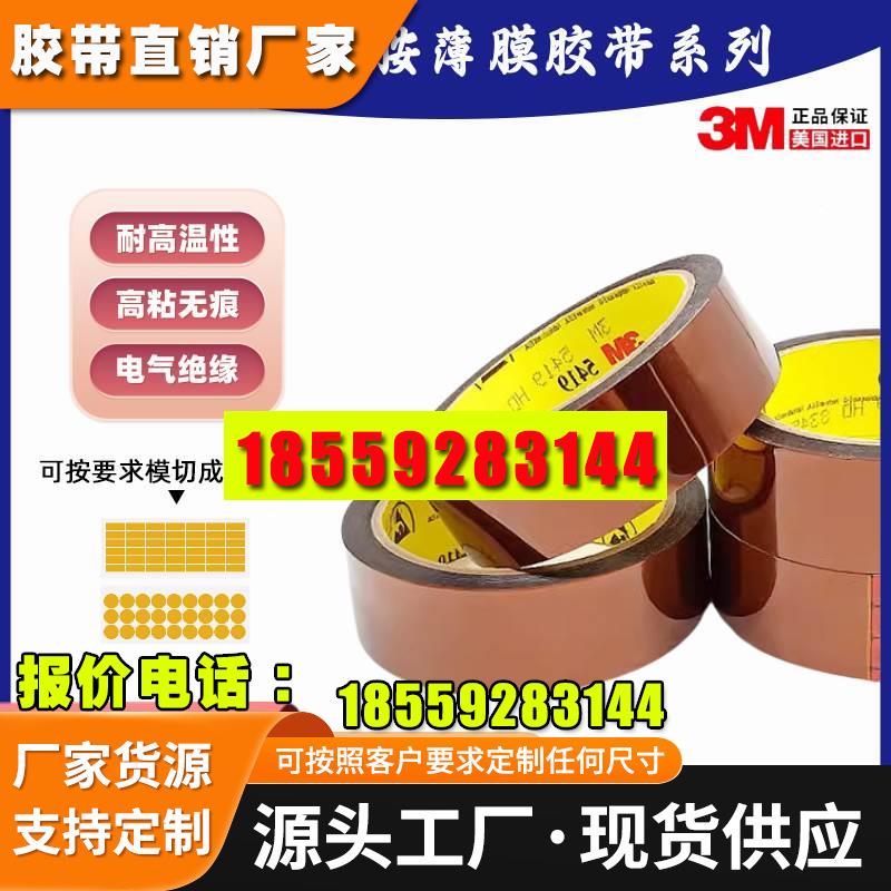 3M5413/3M5419/3M7419/3M92#/3m7413D/8998/3m8997/3m98c-1高温胶